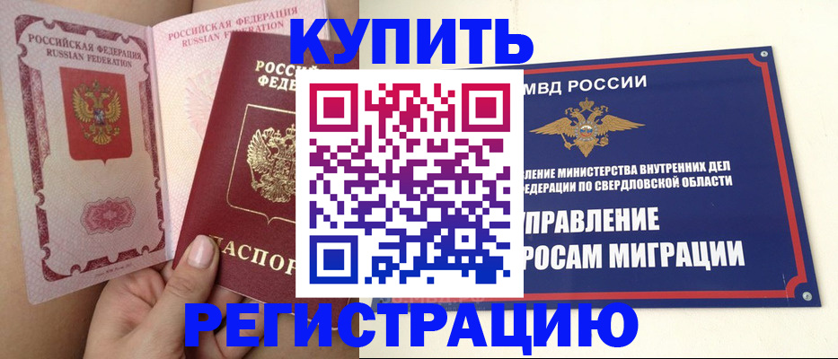 прописка ребенка в Туле