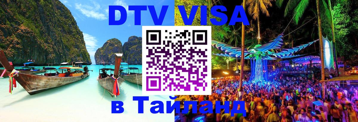 Сколько стоит DTV виза — актуальные цены, оформление даже без документов - 21.11.2025 